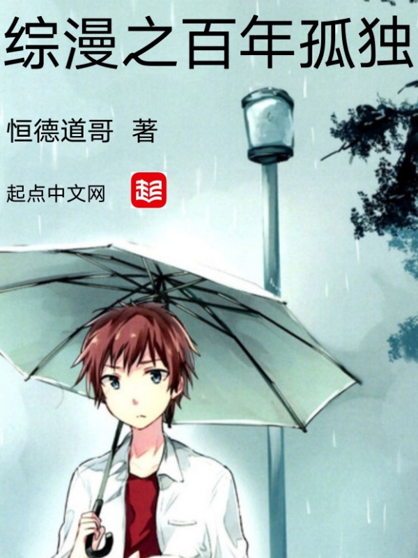 累穿越综漫