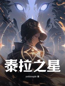  泰拉之星PVP玩法技巧 