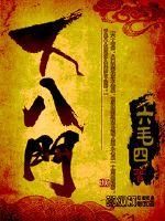 下八门小说TXT免费下载