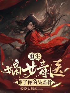 真千金回归虐文小说